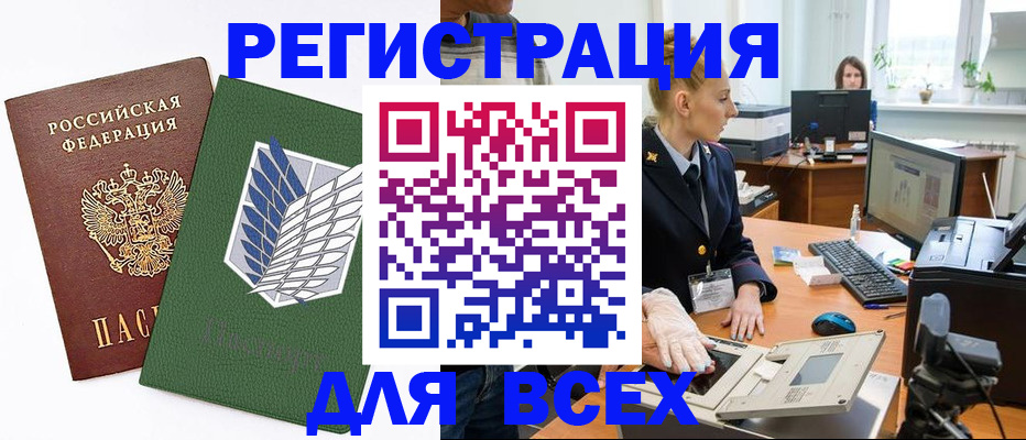 прописка штамп в Камешково