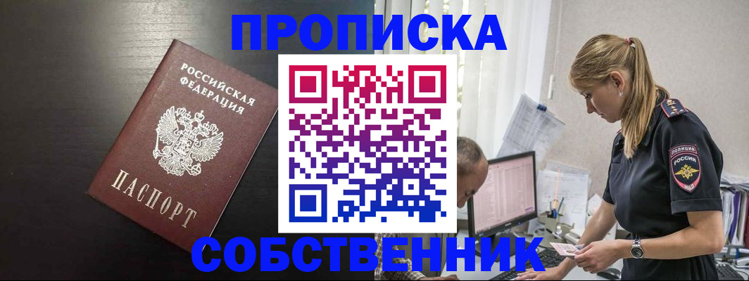прописка штамп в Камешково