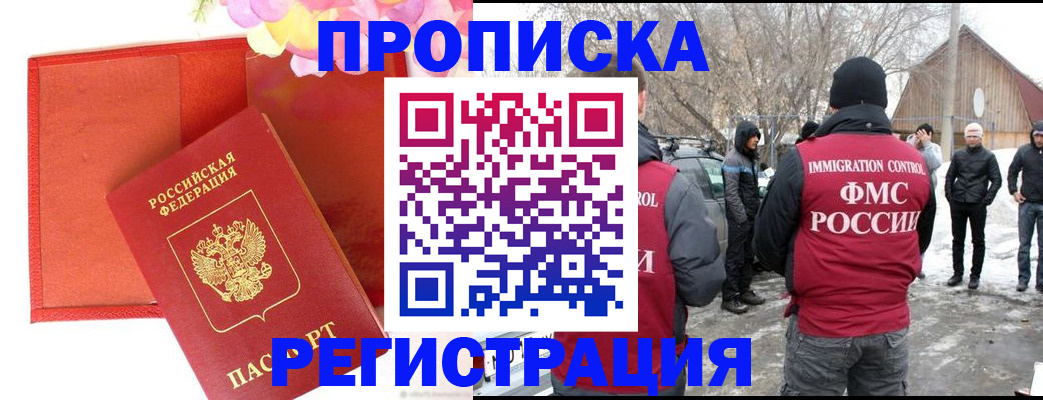 прописка гарантия в Камешково
